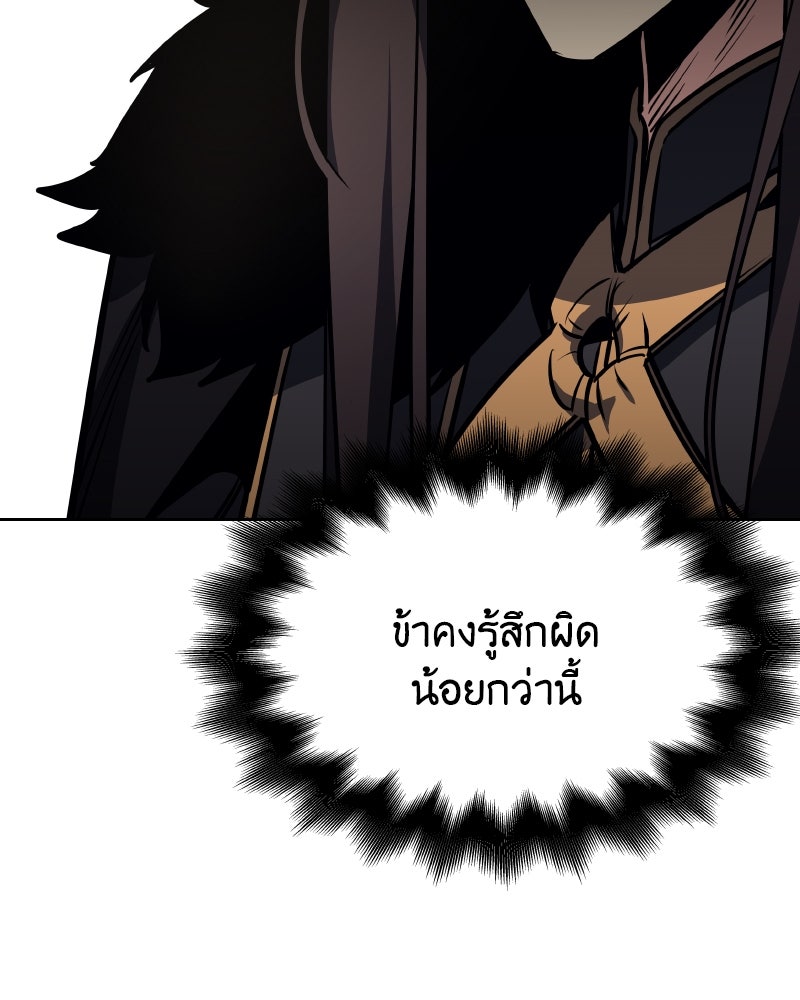 เกิดอีกทีเป็นว่าที่ประมุขลัทธิมาร - หน้า 259