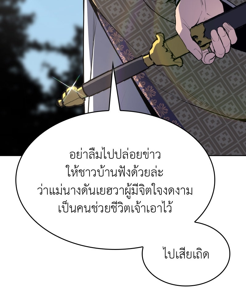 เกิดอีกทีเป็นว่าที่ประมุขลัทธิมาร - หน้า 267