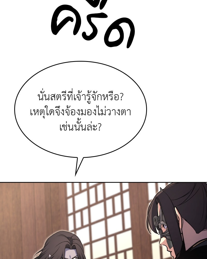 เกิดอีกทีเป็นว่าที่ประมุขลัทธิมาร - หน้า 49