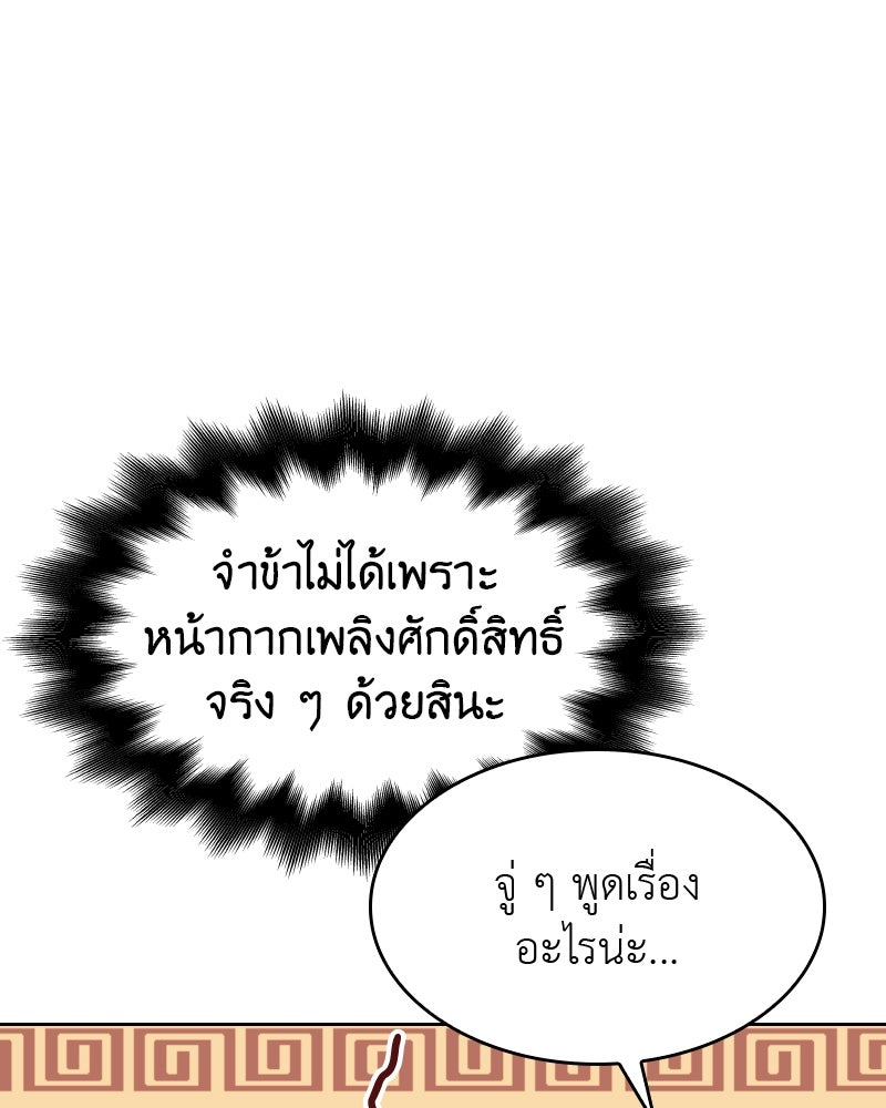 เกิดอีกทีเป็นว่าที่ประมุขลัทธิมาร - หน้า 61