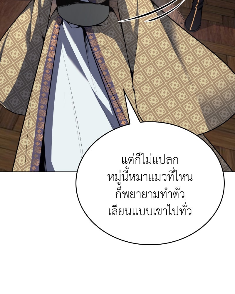 เกิดอีกทีเป็นว่าที่ประมุขลัทธิมาร - หน้า 81