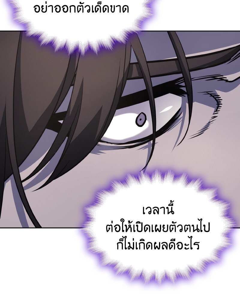 เกิดอีกทีเป็นว่าที่ประมุขลัทธิมาร - หน้า 98