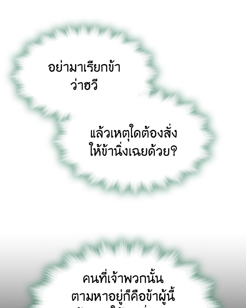 เกิดอีกทีเป็นว่าที่ประมุขลัทธิมาร - หน้า 99