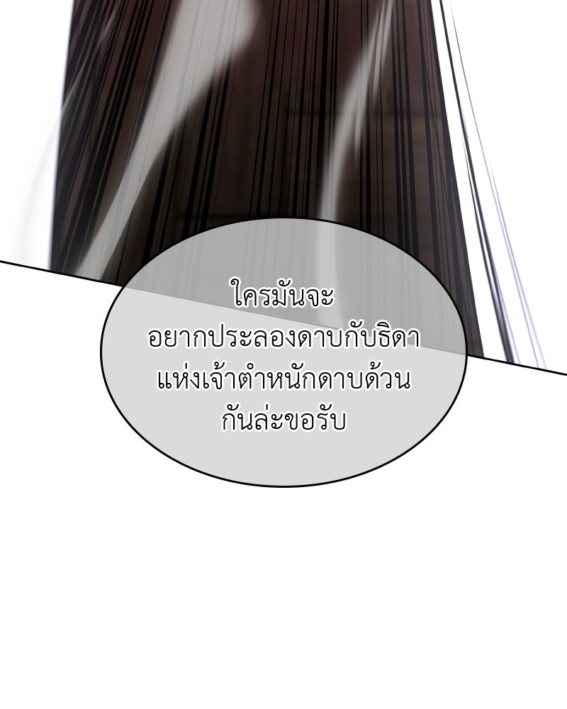 เกิดอีกทีเป็นว่าที่ประมุขลัทธิมาร - หน้า 117