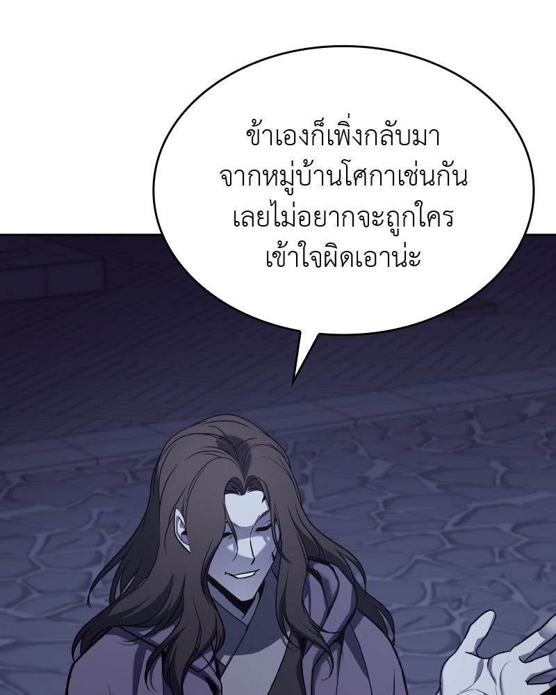 เกิดอีกทีเป็นว่าที่ประมุขลัทธิมาร - หน้า 17