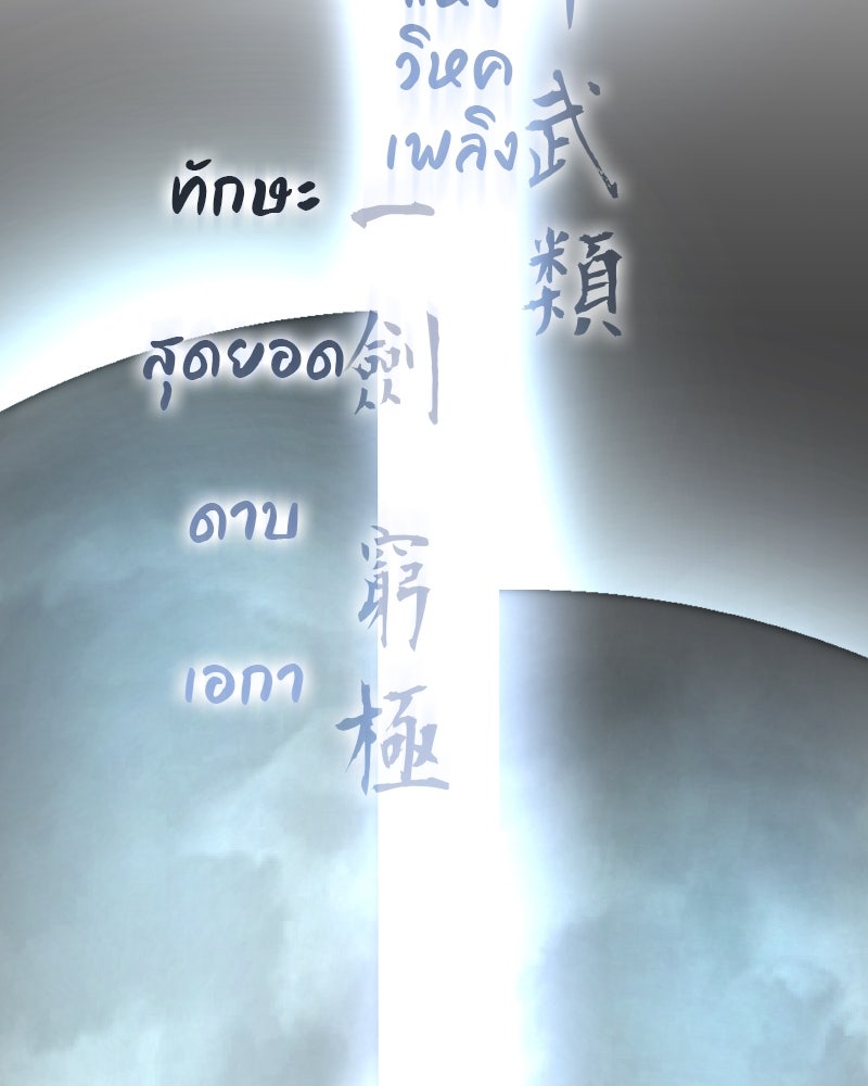 เกิดอีกทีเป็นว่าที่ประมุขลัทธิมาร - หน้า 178