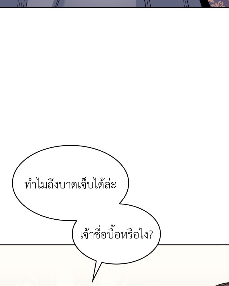 เกิดอีกทีเป็นว่าที่ประมุขลัทธิมาร - หน้า 203