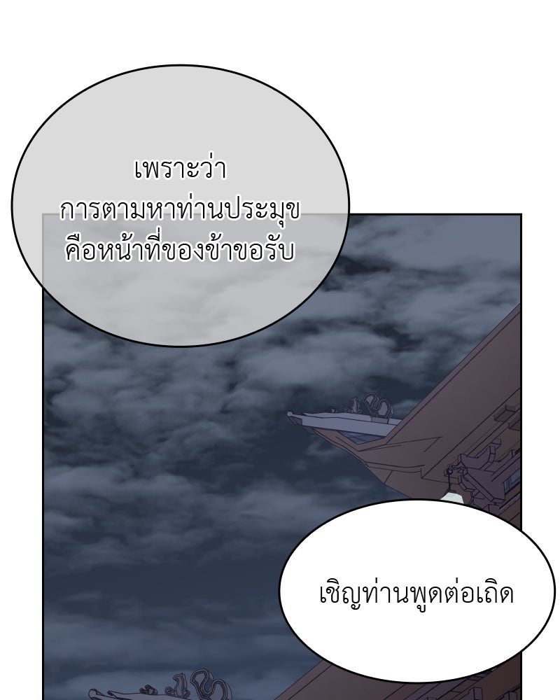 เกิดอีกทีเป็นว่าที่ประมุขลัทธิมาร - หน้า 22