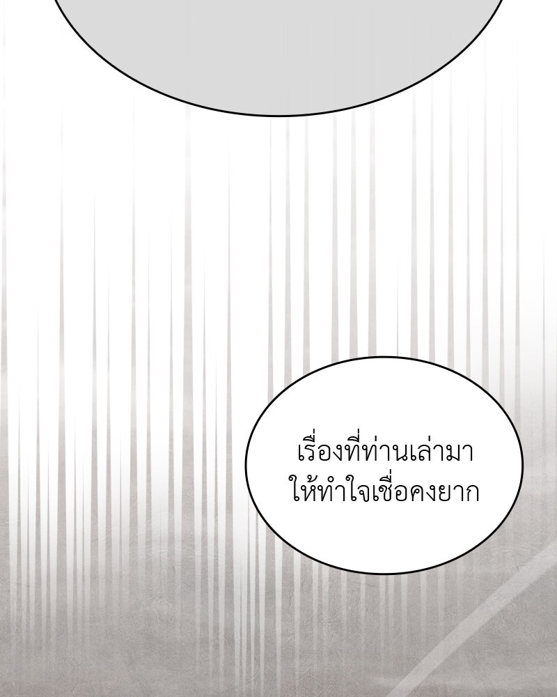 เกิดอีกทีเป็นว่าที่ประมุขลัทธิมาร - หน้า 25