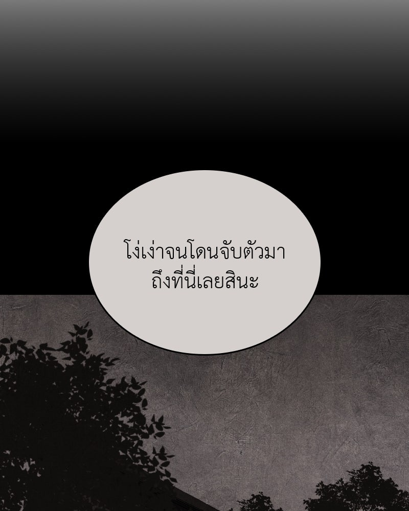 เกิดอีกทีเป็นว่าที่ประมุขลัทธิมาร - หน้า 257