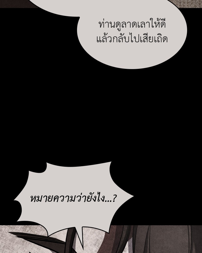 เกิดอีกทีเป็นว่าที่ประมุขลัทธิมาร - หน้า 265
