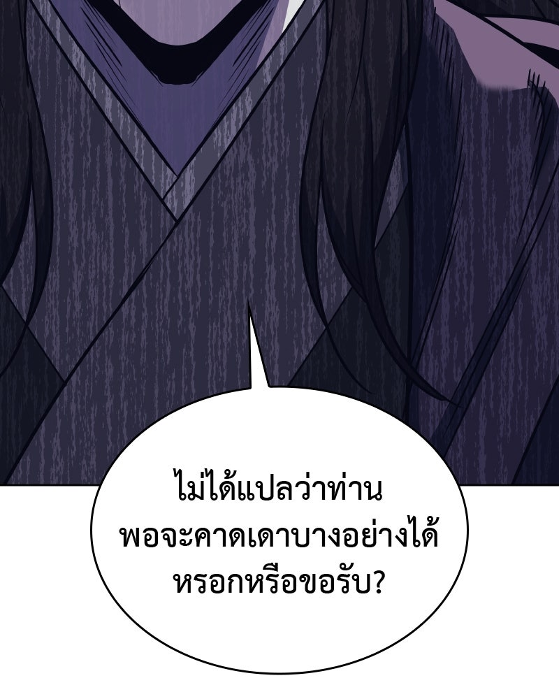 เกิดอีกทีเป็นว่าที่ประมุขลัทธิมาร - หน้า 31