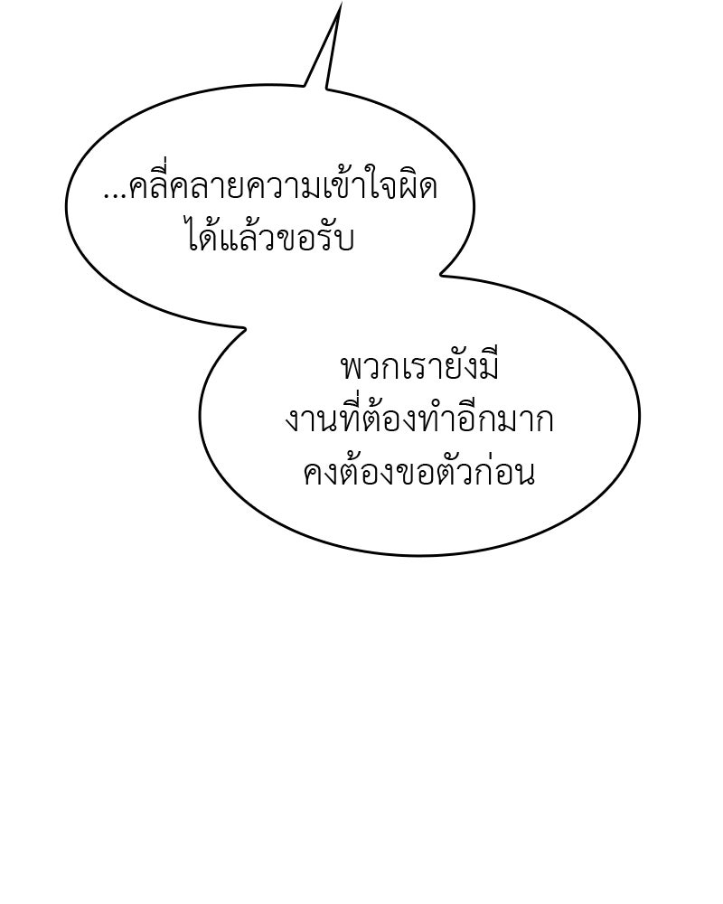 เกิดอีกทีเป็นว่าที่ประมุขลัทธิมาร - หน้า 45