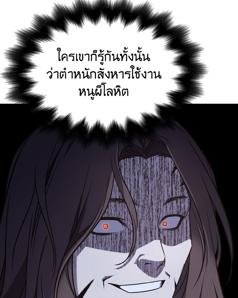 เกิดอีกทีเป็นว่าที่ประมุขลัทธิมาร - หน้า 51
