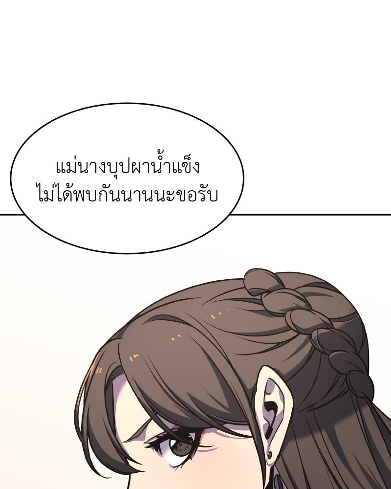 เกิดอีกทีเป็นว่าที่ประมุขลัทธิมาร - หน้า 58