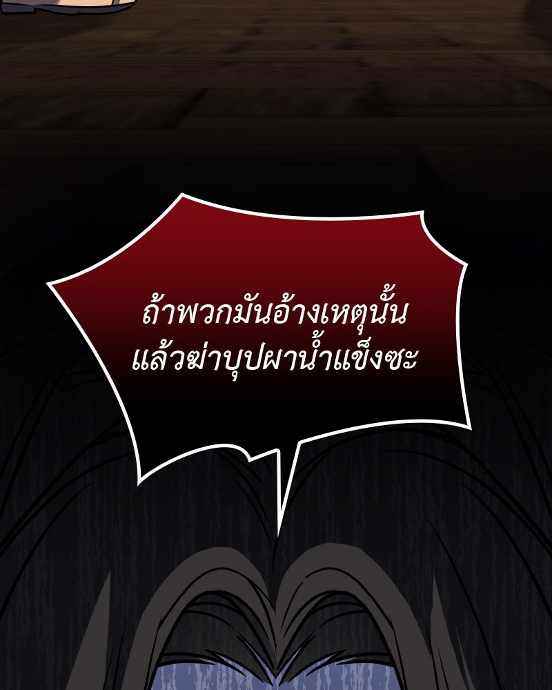 เกิดอีกทีเป็นว่าที่ประมุขลัทธิมาร - หน้า 82