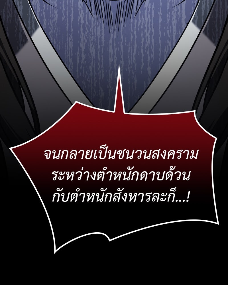 เกิดอีกทีเป็นว่าที่ประมุขลัทธิมาร - หน้า 84