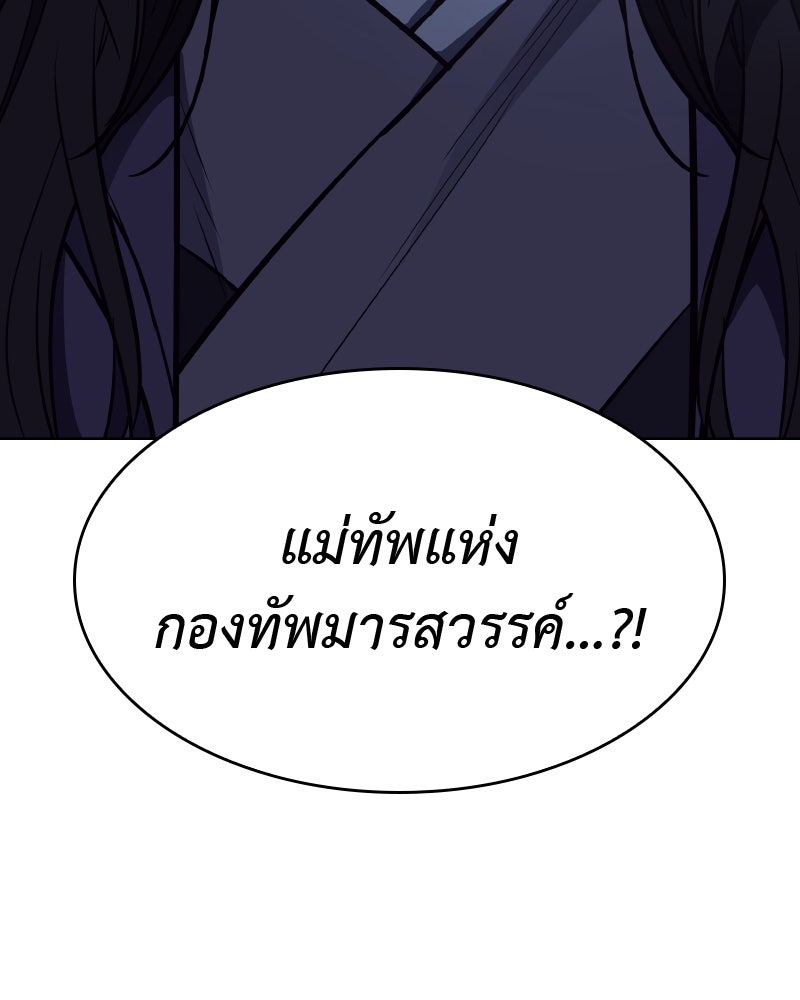 เกิดอีกทีเป็นว่าที่ประมุขลัทธิมาร - หน้า 9