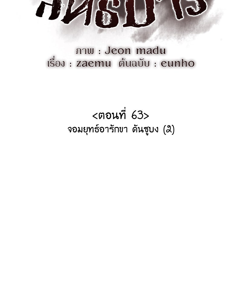 เกิดอีกทีเป็นว่าที่ประมุขลัทธิมาร - หน้า 92