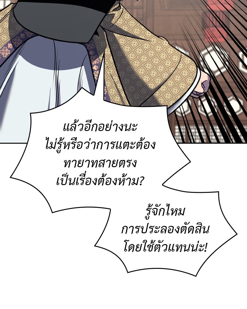 เกิดอีกทีเป็นว่าที่ประมุขลัทธิมาร - หน้า 95