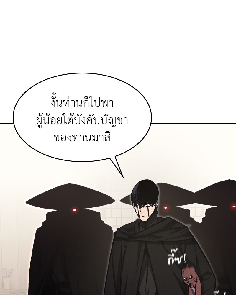 เกิดอีกทีเป็นว่าที่ประมุขลัทธิมาร - หน้า 96