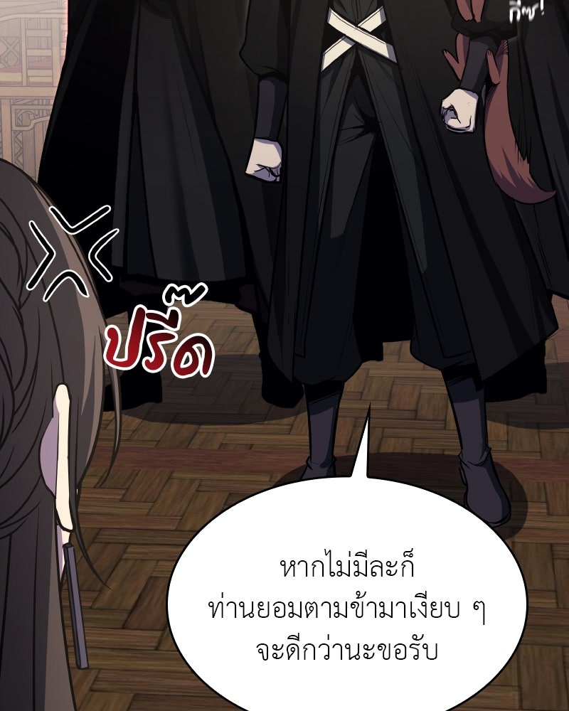 เกิดอีกทีเป็นว่าที่ประมุขลัทธิมาร - หน้า 97