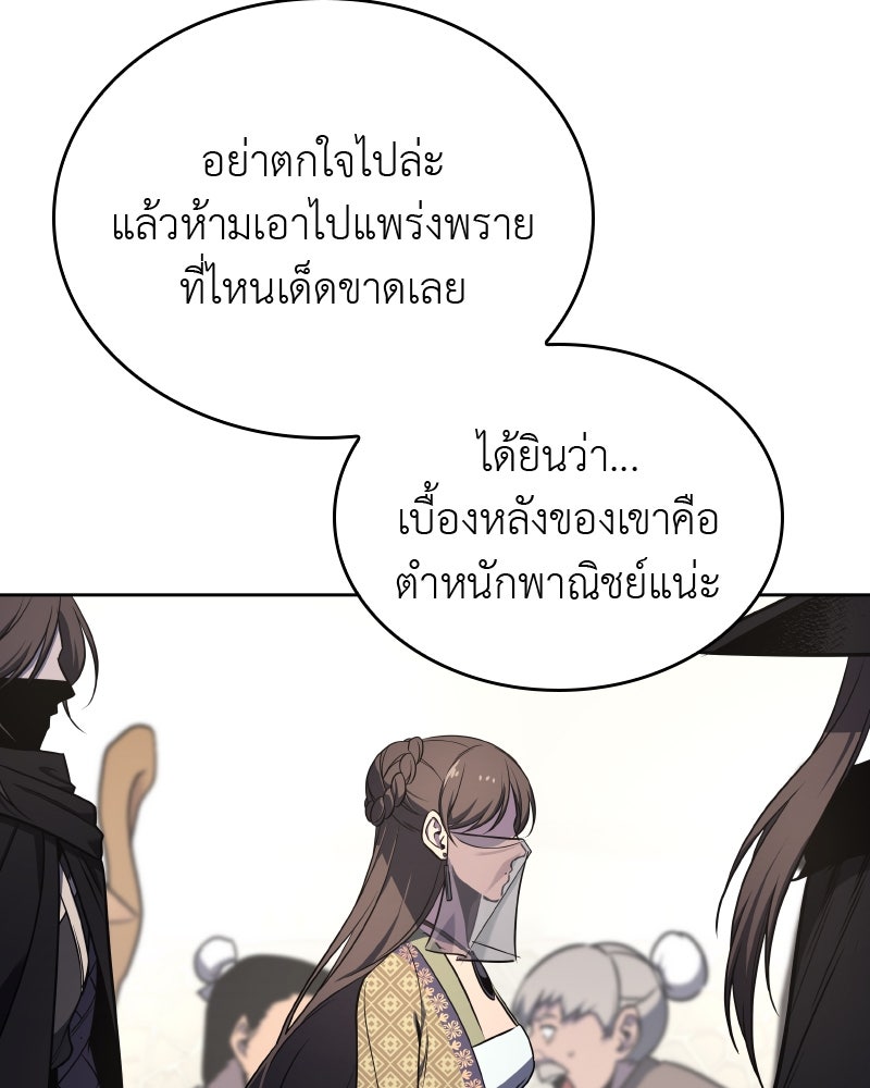 เกิดอีกทีเป็นว่าที่ประมุขลัทธิมาร - หน้า 101