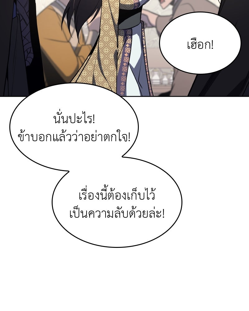 เกิดอีกทีเป็นว่าที่ประมุขลัทธิมาร - หน้า 102
