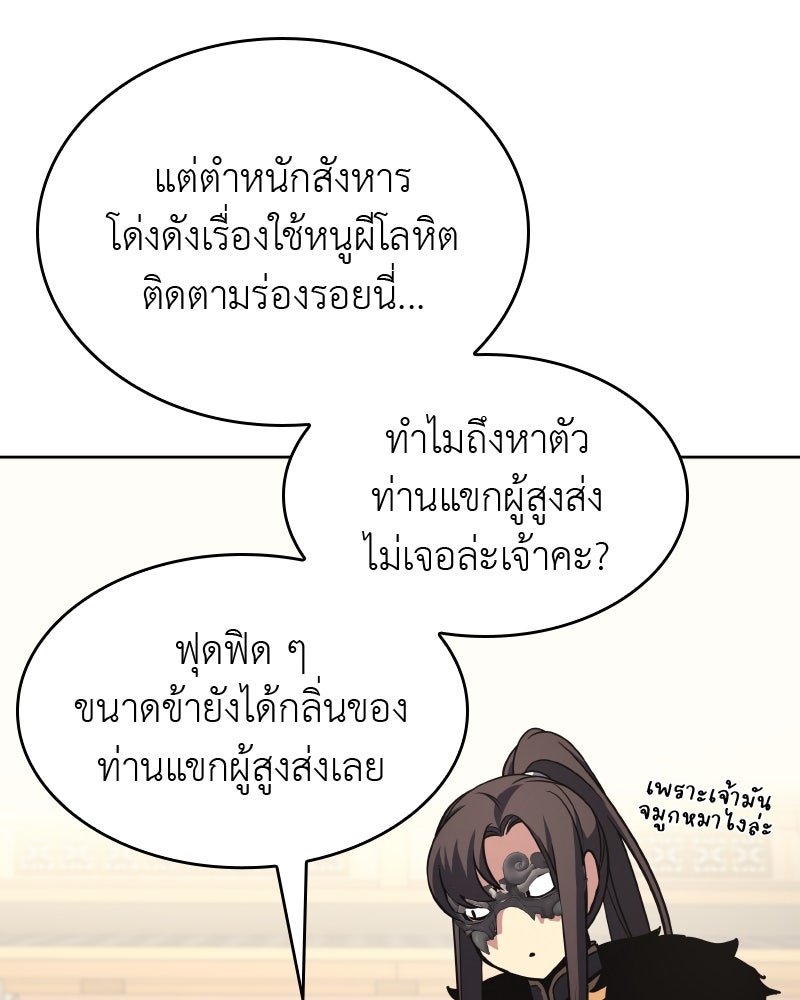 เกิดอีกทีเป็นว่าที่ประมุขลัทธิมาร - หน้า 140