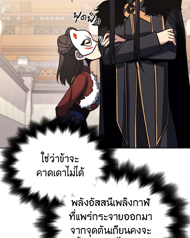 เกิดอีกทีเป็นว่าที่ประมุขลัทธิมาร - หน้า 141