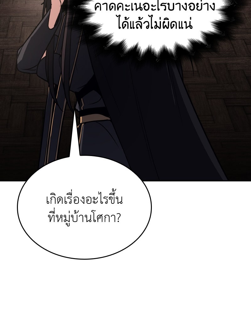 เกิดอีกทีเป็นว่าที่ประมุขลัทธิมาร - หน้า 144