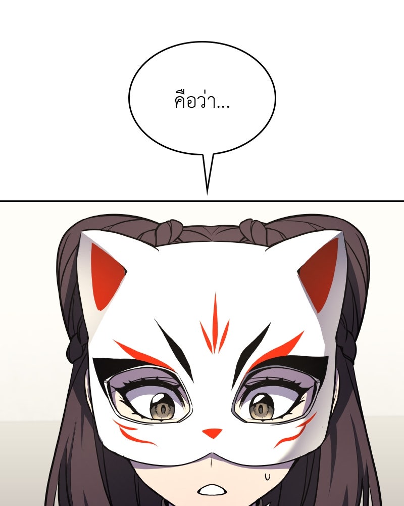 เกิดอีกทีเป็นว่าที่ประมุขลัทธิมาร - หน้า 145