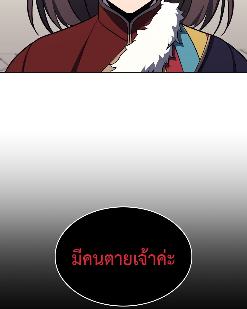 เกิดอีกทีเป็นว่าที่ประมุขลัทธิมาร - หน้า 146