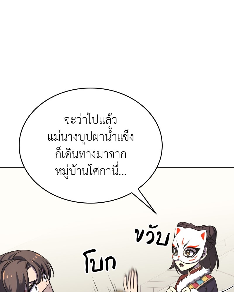 เกิดอีกทีเป็นว่าที่ประมุขลัทธิมาร - หน้า 155