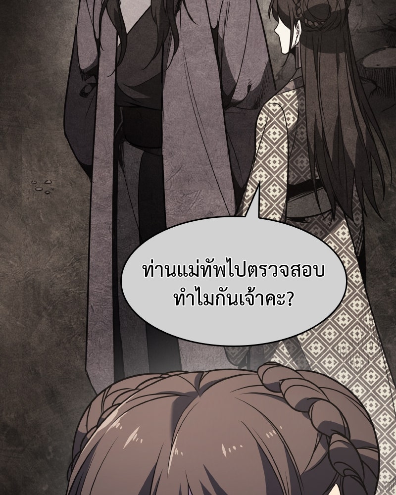 เกิดอีกทีเป็นว่าที่ประมุขลัทธิมาร - หน้า 159
