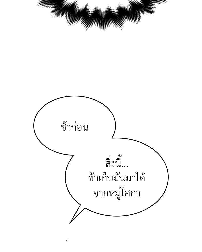 เกิดอีกทีเป็นว่าที่ประมุขลัทธิมาร - หน้า 161