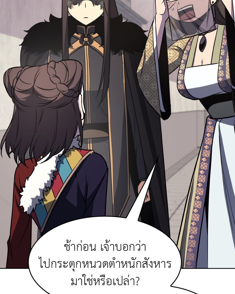 เกิดอีกทีเป็นว่าที่ประมุขลัทธิมาร - หน้า 166