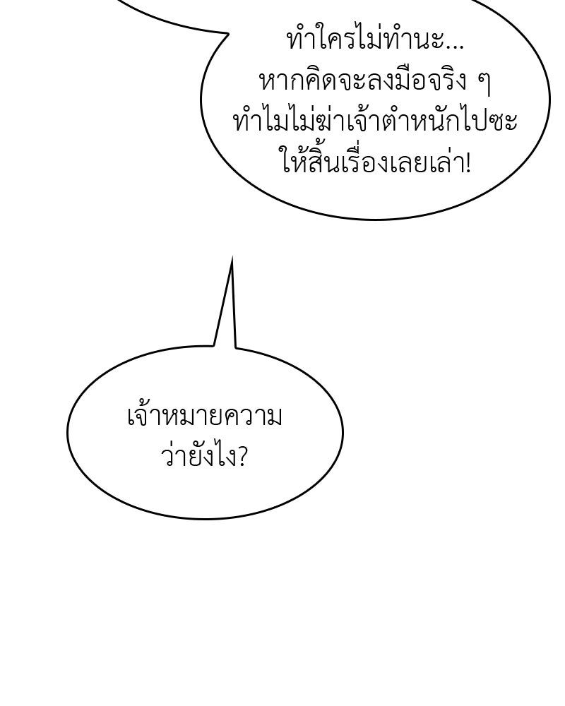เกิดอีกทีเป็นว่าที่ประมุขลัทธิมาร - หน้า 167