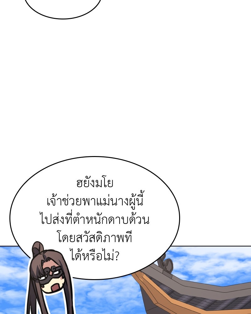 เกิดอีกทีเป็นว่าที่ประมุขลัทธิมาร - หน้า 172