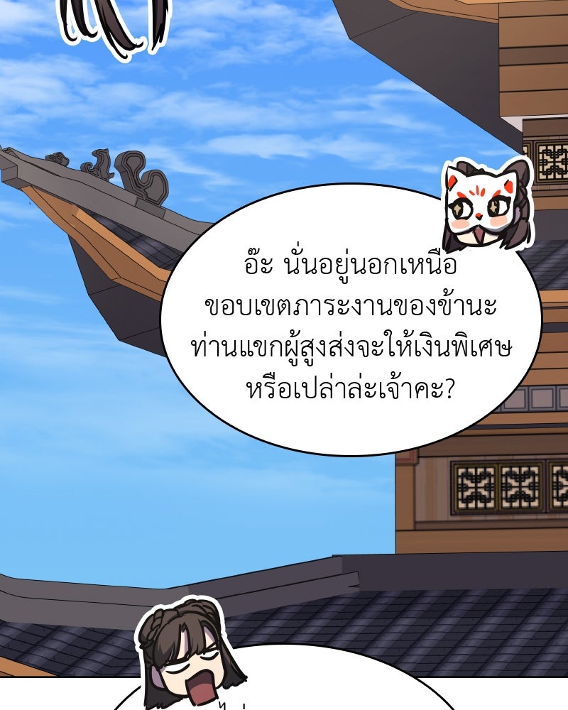 เกิดอีกทีเป็นว่าที่ประมุขลัทธิมาร - หน้า 173