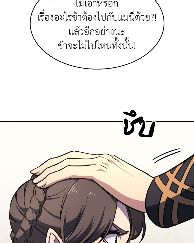 เกิดอีกทีเป็นว่าที่ประมุขลัทธิมาร - หน้า 174