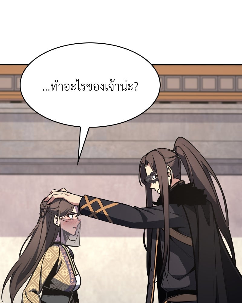 เกิดอีกทีเป็นว่าที่ประมุขลัทธิมาร - หน้า 176
