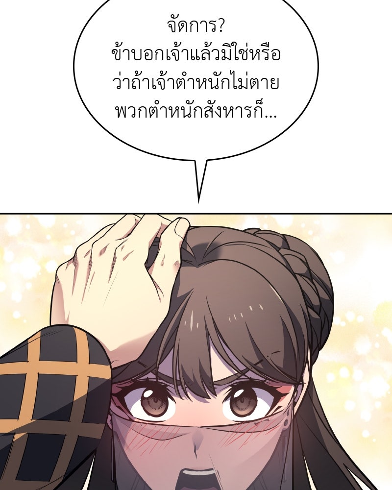 เกิดอีกทีเป็นว่าที่ประมุขลัทธิมาร - หน้า 181