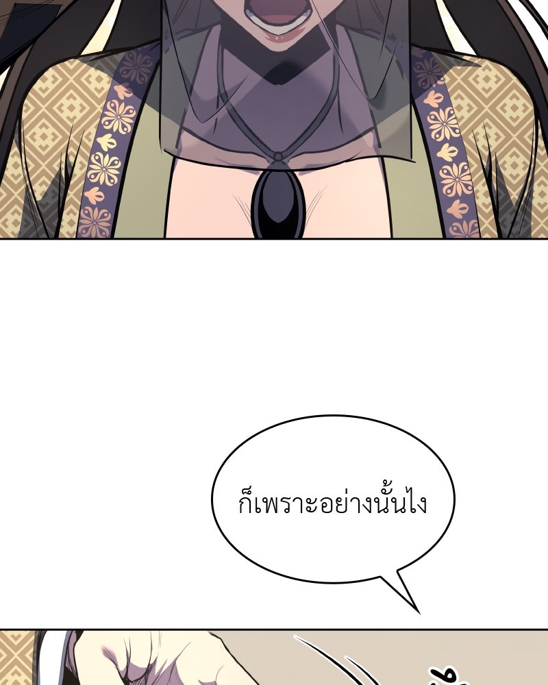 เกิดอีกทีเป็นว่าที่ประมุขลัทธิมาร - หน้า 182