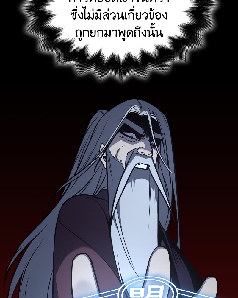 เกิดอีกทีเป็นว่าที่ประมุขลัทธิมาร - หน้า 189