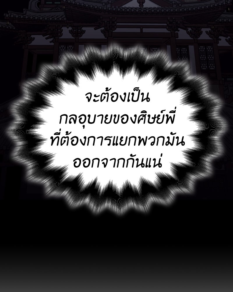 เกิดอีกทีเป็นว่าที่ประมุขลัทธิมาร - หน้า 191
