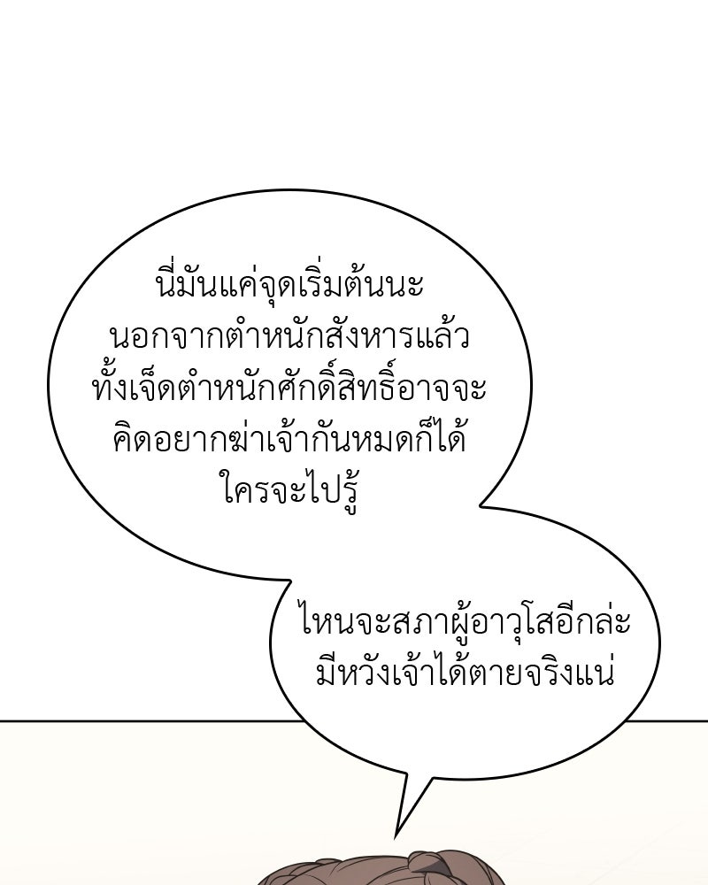 เกิดอีกทีเป็นว่าที่ประมุขลัทธิมาร - หน้า 201