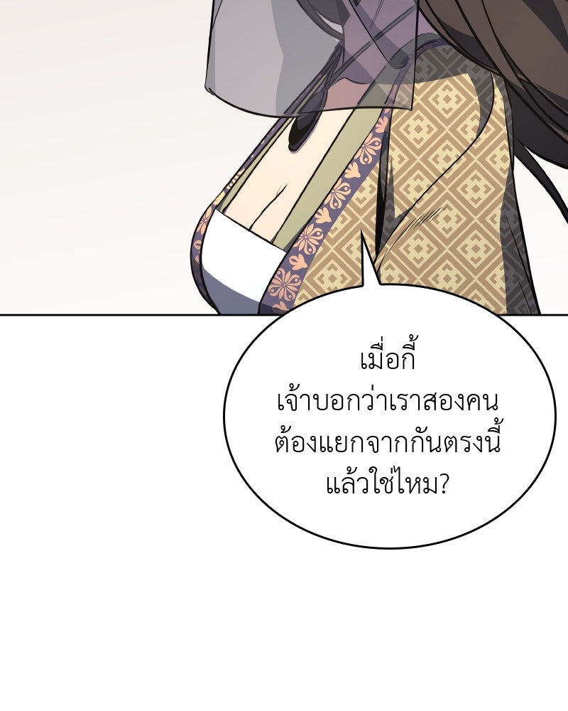 เกิดอีกทีเป็นว่าที่ประมุขลัทธิมาร - หน้า 210