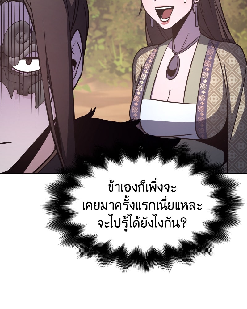 เกิดอีกทีเป็นว่าที่ประมุขลัทธิมาร - หน้า 62