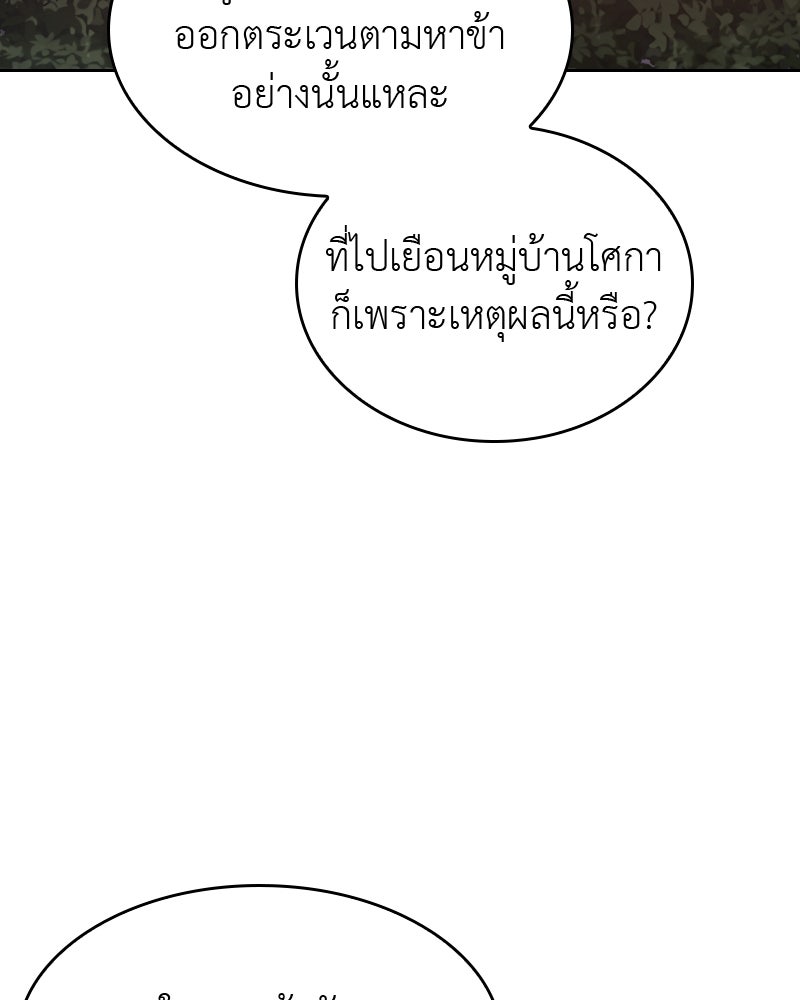 เกิดอีกทีเป็นว่าที่ประมุขลัทธิมาร - หน้า 65